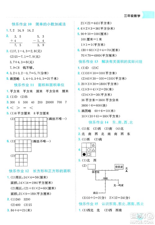 龙门书局2025年黄冈小状元暑假作业3升4衔接三年级数学全册通用版云南专版答案