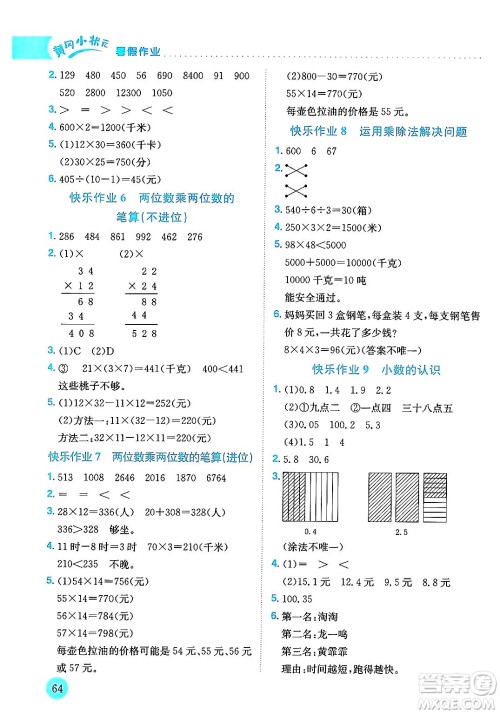 龙门书局2025年黄冈小状元暑假作业3升4衔接三年级数学全册通用版云南专版答案
