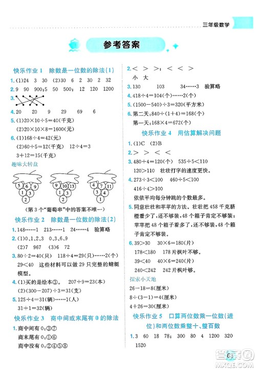 龙门书局2025年黄冈小状元暑假作业3升4衔接三年级数学全册通用版云南专版答案