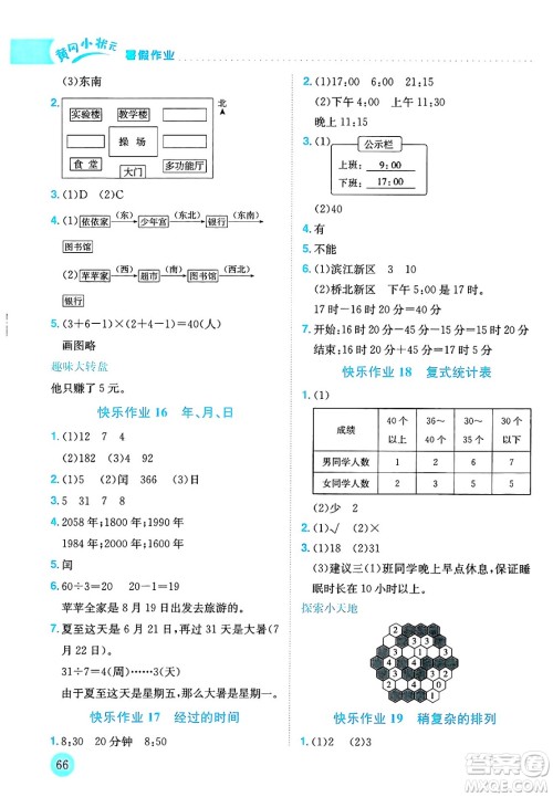 龙门书局2025年黄冈小状元暑假作业3升4衔接三年级数学全册通用版云南专版答案