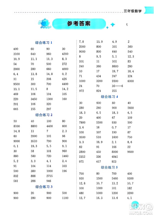 龙门书局2025年黄冈小状元暑假作业3升4衔接三年级数学全册通用版云南专版答案