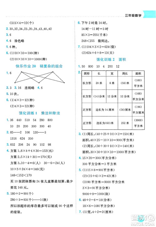 龙门书局2025年黄冈小状元暑假作业3升4衔接三年级数学全册通用版云南专版答案
