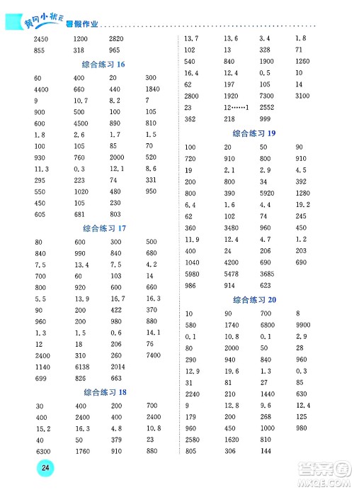 龙门书局2025年黄冈小状元暑假作业3升4衔接三年级数学全册通用版云南专版答案