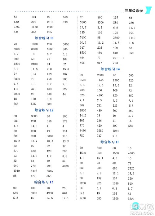 龙门书局2025年黄冈小状元暑假作业3升4衔接三年级数学全册通用版云南专版答案