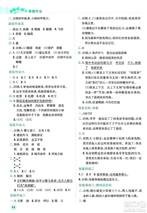 龙门书局2025年黄冈小状元暑假作业3升4衔接三年级语文全册通用版答案