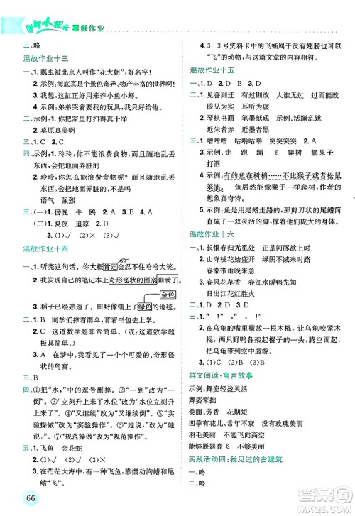 龙门书局2025年黄冈小状元暑假作业3升4衔接三年级语文全册通用版答案