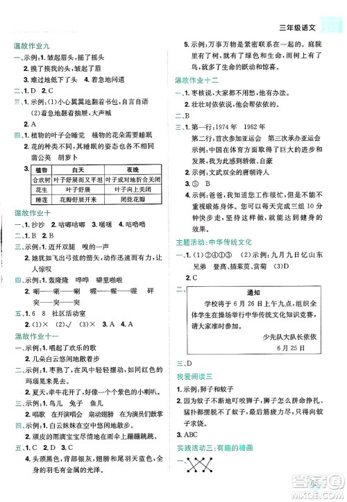 龙门书局2025年黄冈小状元暑假作业3升4衔接三年级语文全册通用版答案