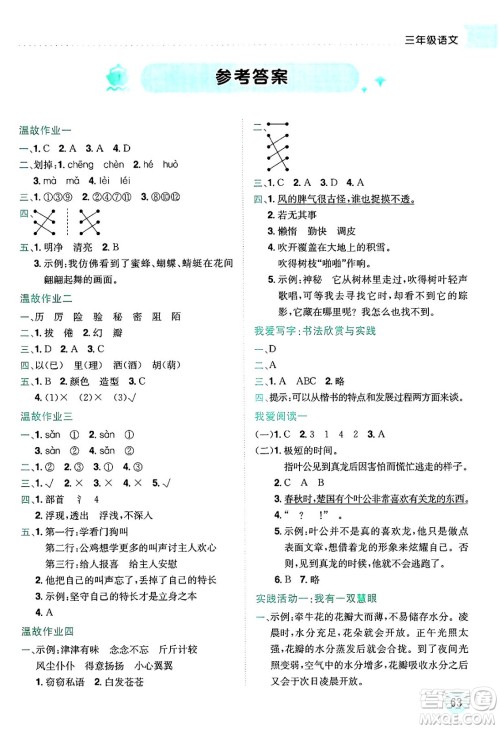 龙门书局2025年黄冈小状元暑假作业3升4衔接三年级语文全册通用版答案