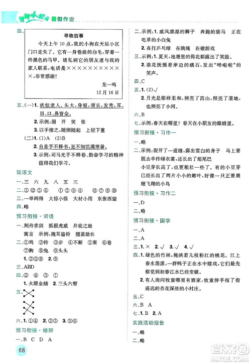 龙门书局2025年黄冈小状元暑假作业3升4衔接三年级语文全册通用版答案