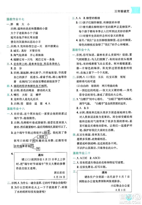 龙门书局2025年黄冈小状元暑假作业3升4衔接三年级语文全册通用版答案