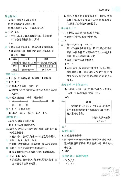 龙门书局2025年黄冈小状元暑假作业3升4衔接三年级语文全册通用版云南专版答案 龙门书局2025年黄冈小状元暑假作业3升4衔接三年级语文全册通用版云南专版答案