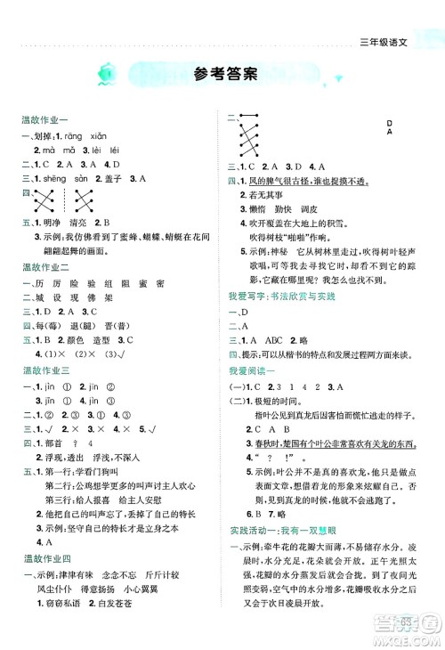龙门书局2025年黄冈小状元暑假作业3升4衔接三年级语文全册通用版云南专版答案 龙门书局2025年黄冈小状元暑假作业3升4衔接三年级语文全册通用版云南专版答案
