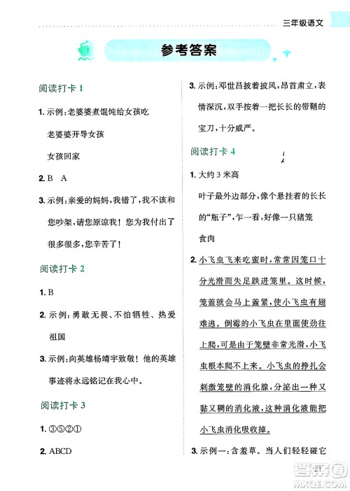 龙门书局2025年黄冈小状元暑假作业3升4衔接三年级语文全册通用版云南专版答案 龙门书局2025年黄冈小状元暑假作业3升4衔接三年级语文全册通用版云南专版答案