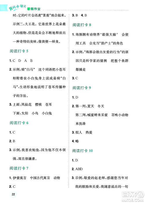 龙门书局2025年黄冈小状元暑假作业3升4衔接三年级语文全册通用版云南专版答案 龙门书局2025年黄冈小状元暑假作业3升4衔接三年级语文全册通用版云南专版答案