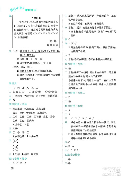 龙门书局2025年黄冈小状元暑假作业3升4衔接三年级语文全册通用版云南专版答案 龙门书局2025年黄冈小状元暑假作业3升4衔接三年级语文全册通用版云南专版答案