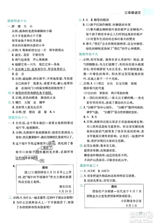 龙门书局2025年黄冈小状元暑假作业3升4衔接三年级语文全册通用版云南专版答案 龙门书局2025年黄冈小状元暑假作业3升4衔接三年级语文全册通用版云南专版答案