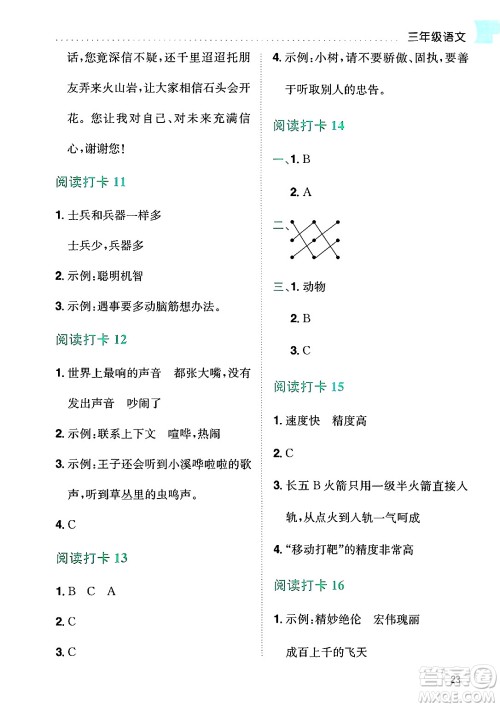 龙门书局2025年黄冈小状元暑假作业3升4衔接三年级语文全册通用版云南专版答案 龙门书局2025年黄冈小状元暑假作业3升4衔接三年级语文全册通用版云南专版答案