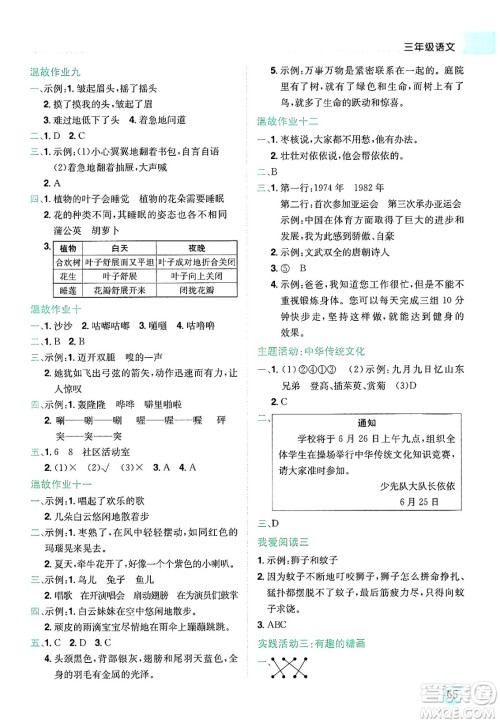 龙门书局2025年黄冈小状元暑假作业3升4衔接三年级语文全册通用版广东专版答案