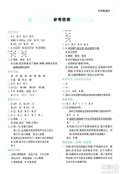 龙门书局2025年黄冈小状元暑假作业3升4衔接三年级语文全册通用版广东专版答案