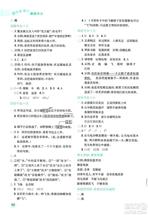 龙门书局2025年黄冈小状元暑假作业3升4衔接三年级语文全册通用版广东专版答案