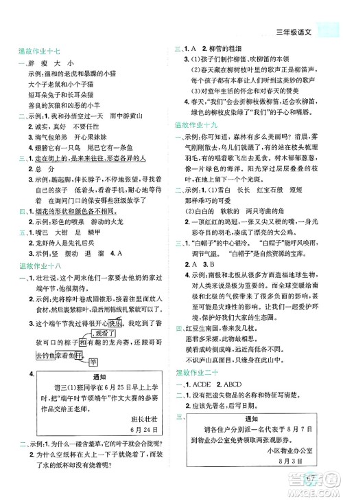 龙门书局2025年黄冈小状元暑假作业3升4衔接三年级语文全册通用版广东专版答案