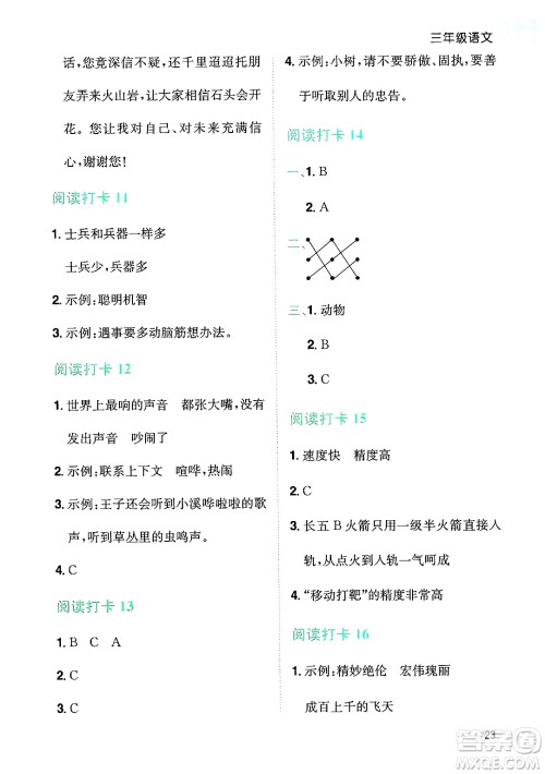 龙门书局2025年黄冈小状元暑假作业3升4衔接三年级语文全册通用版广东专版答案