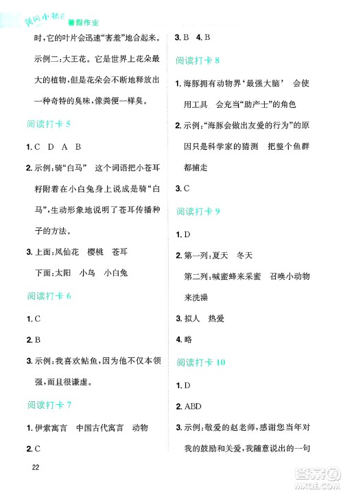 龙门书局2025年黄冈小状元暑假作业3升4衔接三年级语文全册通用版广东专版答案