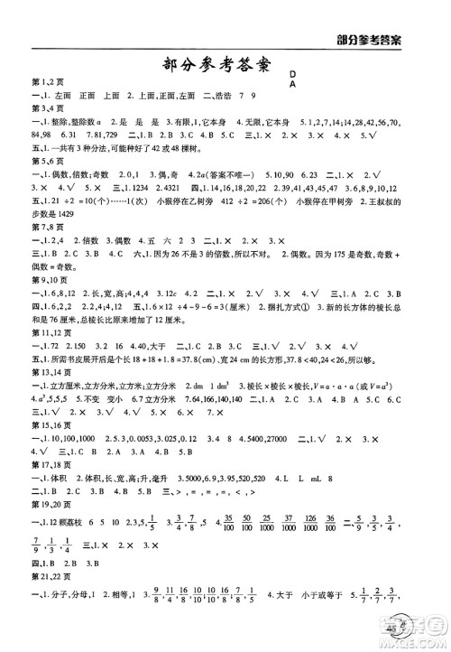 文心出版社2025年暑假作业天天练五年级数学全册人教版答案 文心出版社2025年暑假作业天天练五年级数学全册人教版答案