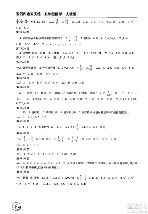 文心出版社2025年暑假作业天天练五年级数学全册人教版答案 文心出版社2025年暑假作业天天练五年级数学全册人教版答案