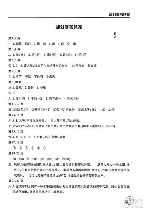 文心出版社2025年暑假作业天天练五年级语文全册人教版答案