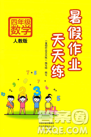 文心出版社2025年暑假作业天天练四年级数学全册人教版答案