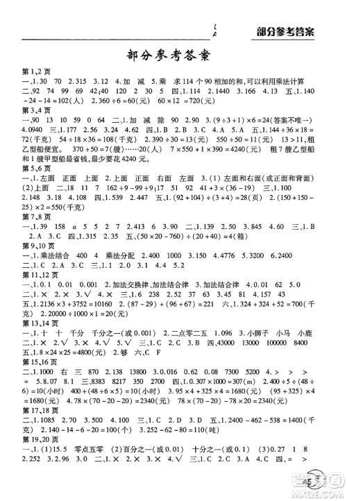 文心出版社2025年暑假作业天天练四年级数学全册人教版答案