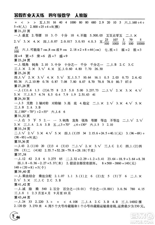 文心出版社2025年暑假作业天天练四年级数学全册人教版答案