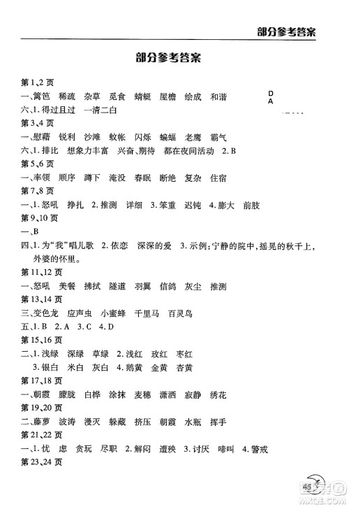 文心出版社2025年暑假作业天天练四年级语文全册人教版答案