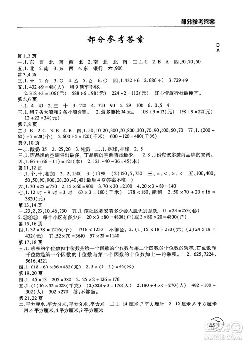 文心出版社2025年暑假作业天天练三年级数学全册人教版答案
