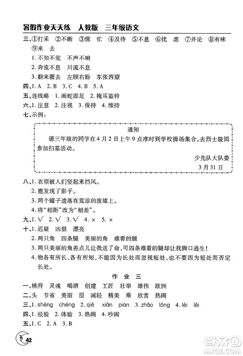 文心出版社2025年暑假作业天天练三年级语文全册人教版答案