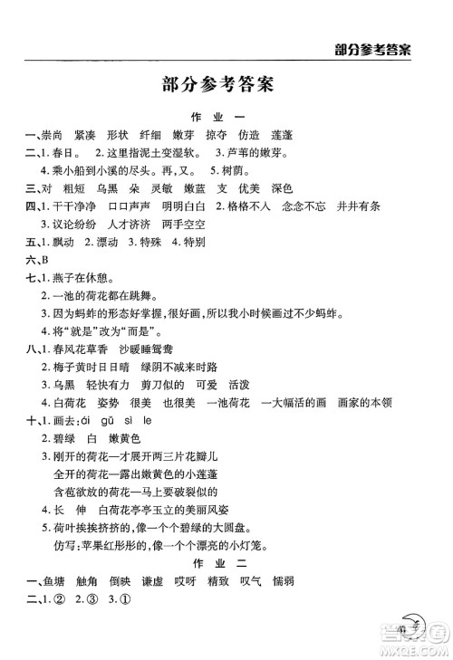 文心出版社2025年暑假作业天天练三年级语文全册人教版答案