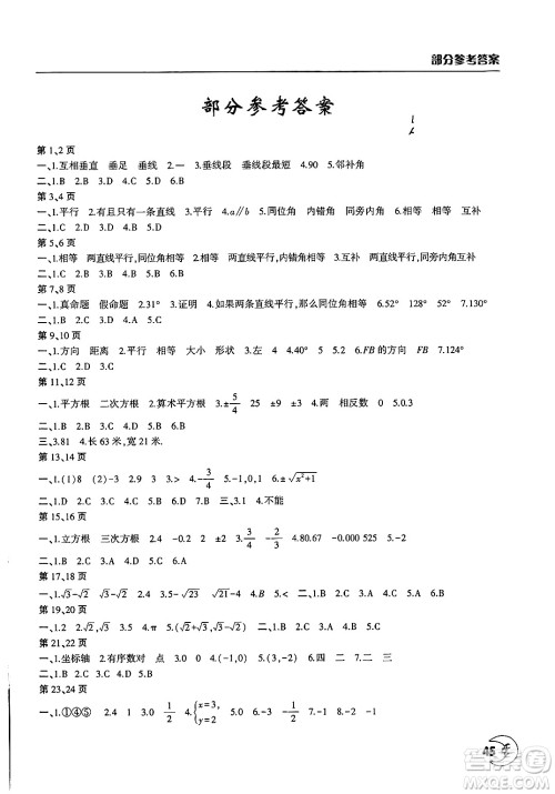 文心出版社2025年暑假作业天天练七年级数学全册人教版答案