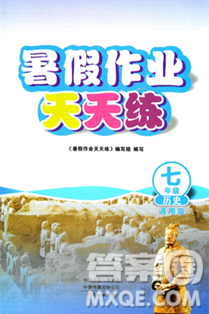 文心出版社2025年暑假作业天天练七年级历史全册通用版答案