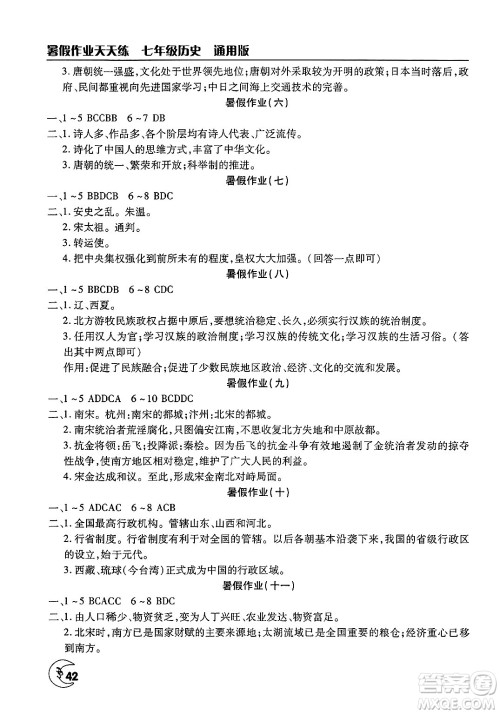文心出版社2025年暑假作业天天练七年级历史全册通用版答案