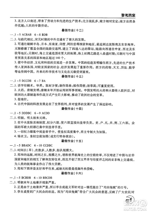 文心出版社2025年暑假作业天天练七年级历史全册通用版答案