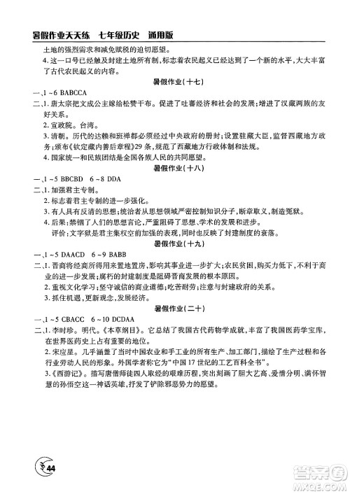 文心出版社2025年暑假作业天天练七年级历史全册通用版答案