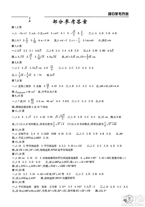 文心出版社2025年暑假作业天天练八年级数学全册人教版答案