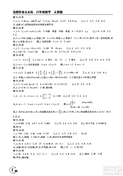文心出版社2025年暑假作业天天练八年级数学全册人教版答案