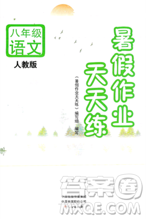 文心出版社2025年暑假作业天天练八年级语文全册人教版答案