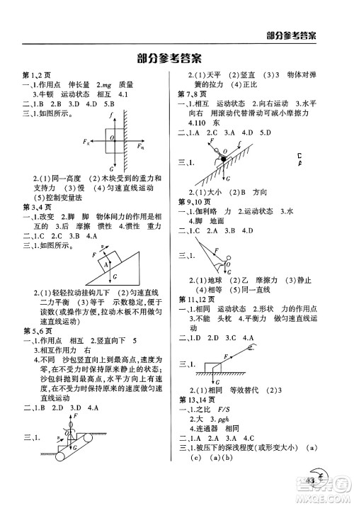 文心出版社2025年暑假作业天天练八年级物理全册人教版答案