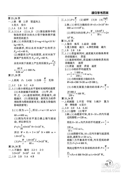 文心出版社2025年暑假作业天天练八年级物理全册人教版答案