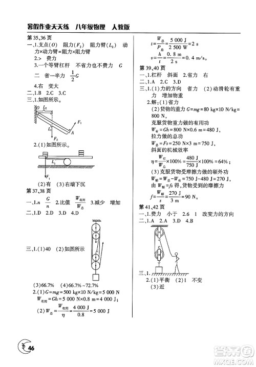 文心出版社2025年暑假作业天天练八年级物理全册人教版答案