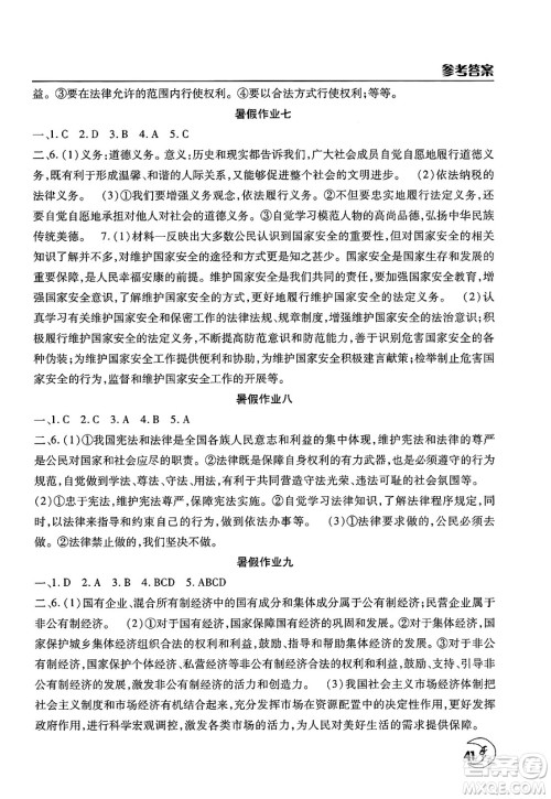 文心出版社2025年暑假作业天天练八年级道德与法治全册通用版答案