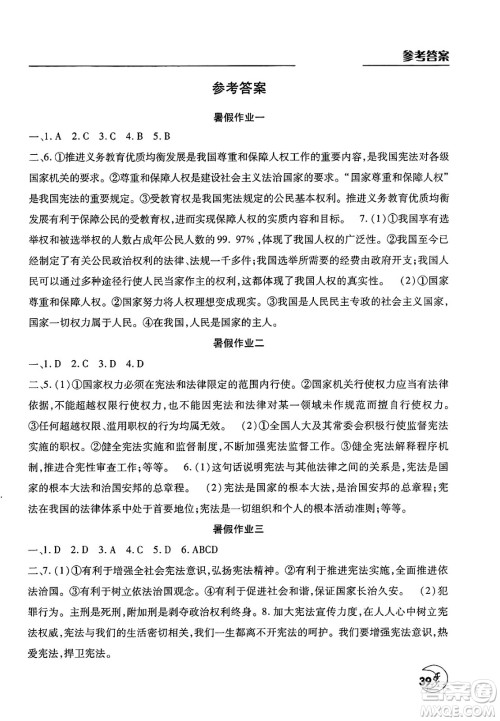 文心出版社2025年暑假作业天天练八年级道德与法治全册通用版答案